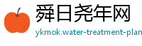 舜日尧年网